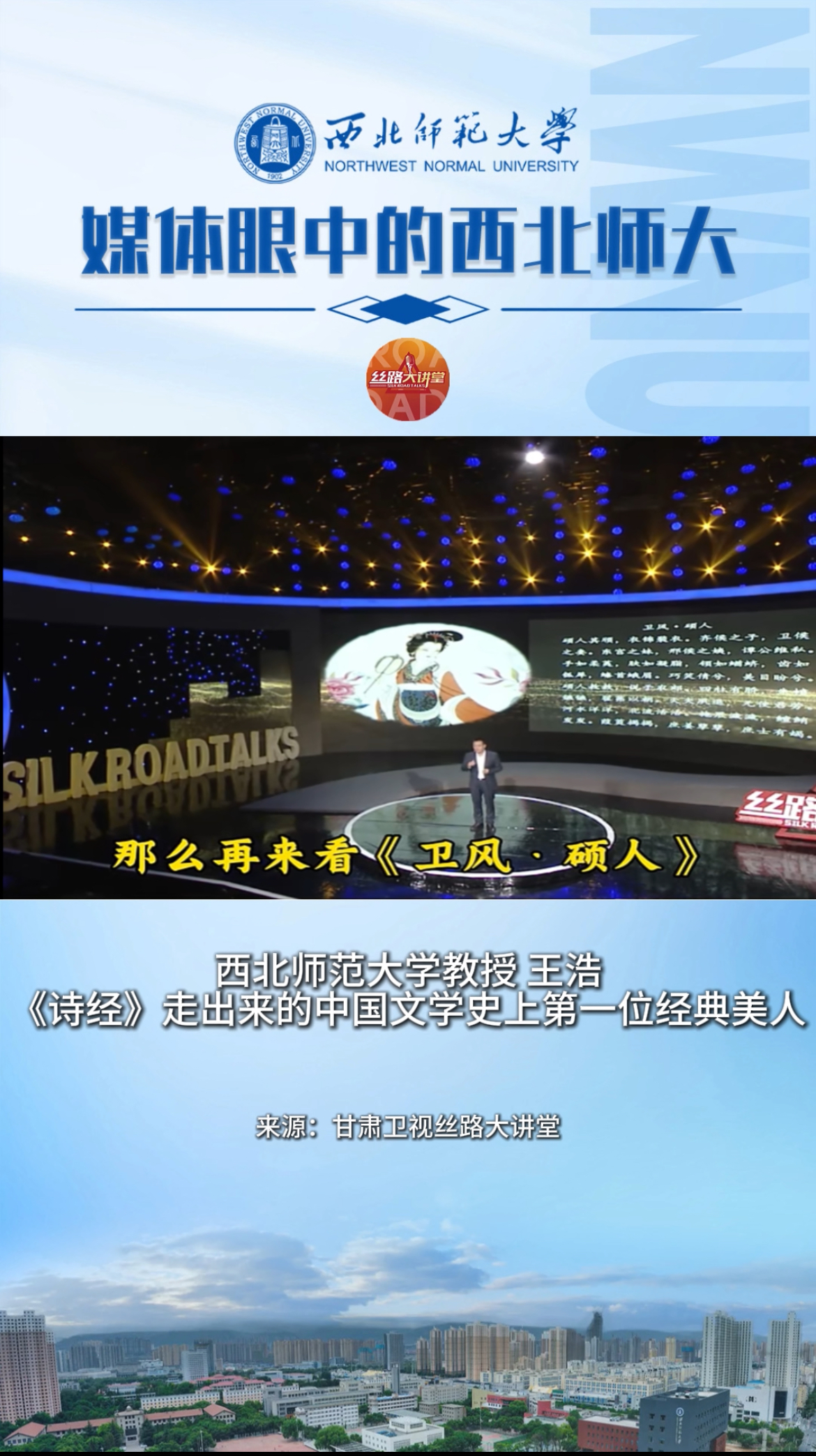 丝路大讲堂丨【《诗经》里走出来的中国文学史上第一位经典美人】
